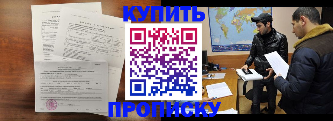прописка паспорт в Таре