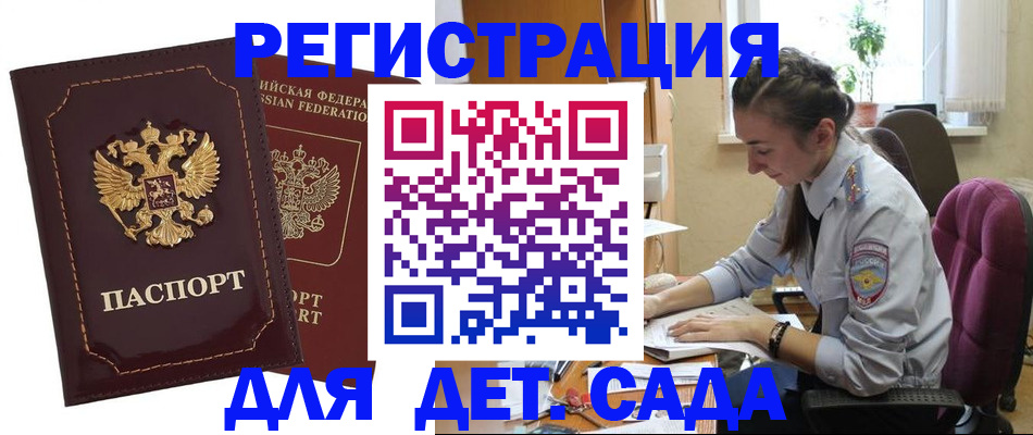 временная регистрация для всех в Таре