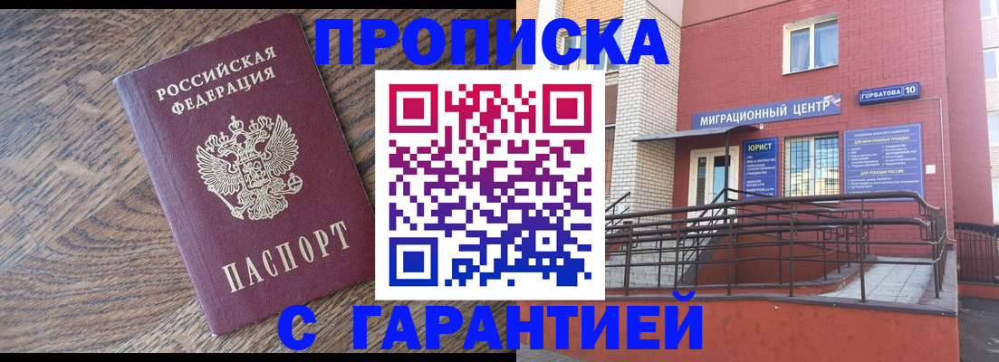 прописка 2025 в Таре